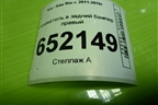 Отражатель в задний бампер правый (до 2015г хетчбэк) (924064X200) для Kia Rio с 2011-2016г