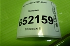 Динамик (963304L000) для Kia Rio с 2011-2016г