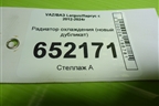 Радиатор охлаждения (новый дубликат) для VAZ Largus/Ларгус с 2012-2024г