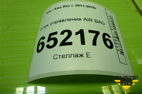 Блок управления AIR BAG (959104Y100) для Kia Rio с 2011-2016г