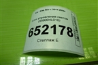 Блок управления светом (958004L010) для Kia Rio с 2011-2016г