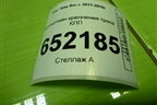 Кронштейн крепления троса КПП (АКПП) для Kia Rio с 2011-2016г