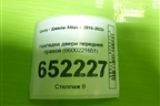 Накладка двери передней правой (6600221651) для Geely Atlas с 2016-2022г