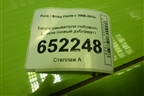 Бачок омывателя лобового стекла (дубликат новый) для Ford Fiesta с 2008-2015г