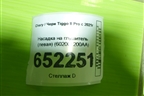 Насадка на глушитель (левая) (602001200AA) для Chery Tiggo 8 Pro с 2021г