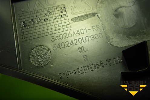Накладка порога внутренняя заднего правого (5402420U7300) для JAC J7 с 2020-2025г