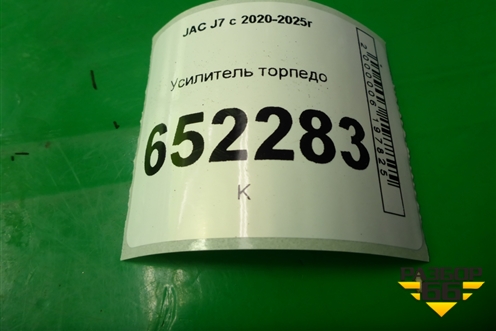Усилитель торпедо для JAC J7 с 2020-2025г (Джей7)