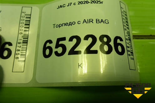 Торпедо с AIR BAG (5306600U7355) для JAC J7 с 2020-2025г