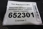 Кронштейн накладки (двери багажника левый универсал новый) (1866202) для Ford Focus 3 с 2011г