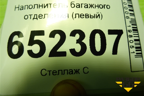 Наполнитель багажного отделения (левый) (5608301U7300001) для JAC J7 с 2020-2025г (Джей7)
