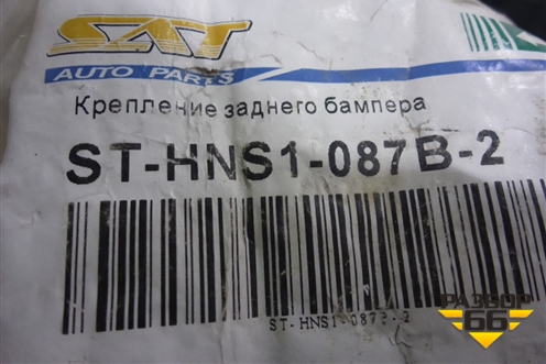Кронштейн заднего бампера левый (дубликат новый) (STHNS1087B2) для Hyundai Solaris с 2010-2016г