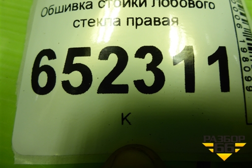 Обшивка стойки лобового стекла правая (5402210U73C7) для JAC J7 с 2020-2025г (Джей7)