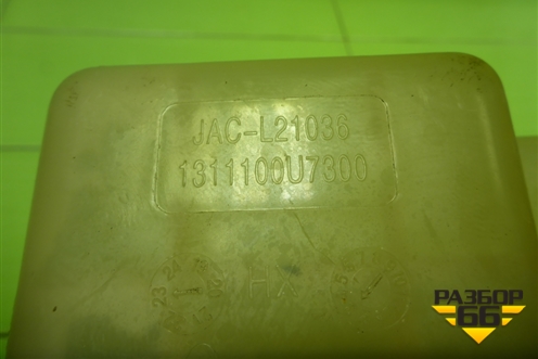 Бачок расширительный (1311100U7300) для JAC J7 с 2020-2025г