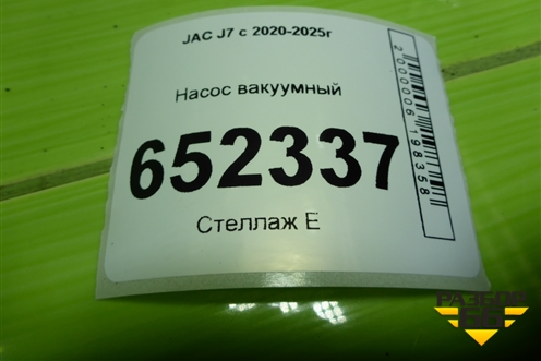 Насос вакуумный для JAC J7 с 2020-2025г