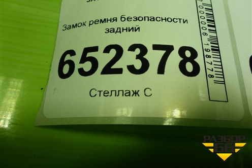 Замок ремня безопасности задний (5812330U7300) для JAC J7 с 2020-2025г