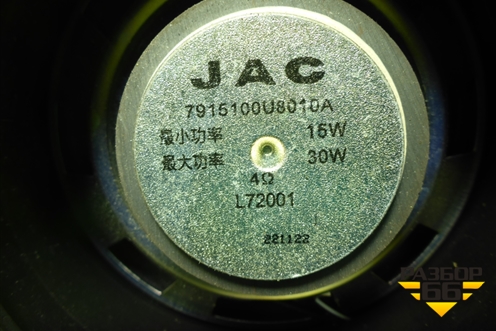 Динамик (7915100U8010A) для JAC J7 с 2020-2025г