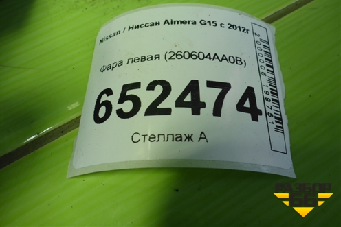 Фара левая (260604AA0B) для Nissan Almera G15 с 2012г