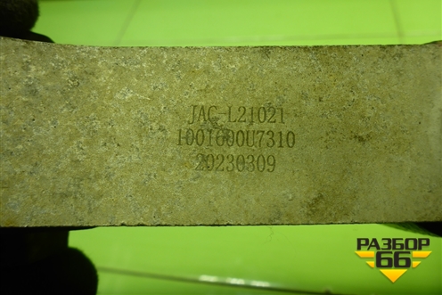 Опора двигателя задняя (1001600U7310) для JAC J7 с 2020-2025г (Джей7)