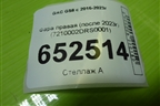 Фара правая (после 2023г) (7210002DRS0001) для GAC GS8 с 2016-2023г