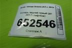 Фонарь задний левый (до 2017г лифтбэк) для Skoda Octavia (A7) с 2013г