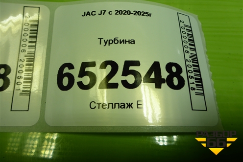 Турбина (1.5л HFC4GB24D) (1044220GH500) для JAC J7 с 2020-2025г (Джей7)