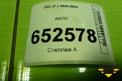 АКПП (вариатор 1.5л HFC4GB24D) (1701100U345W) для JAC J7 с 2020-2025г