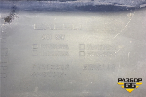 Бампер задний (602002249AA) для Exeed RX с 2023г