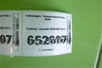 Бампер задний (6N5807421) для Volkswagen Polo с 2020г
