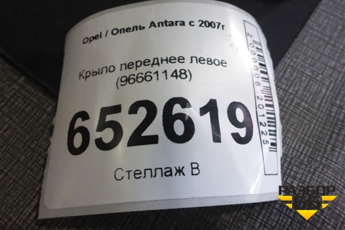 Крыло переднее левое (96661148) для Opel Antara с 2007г