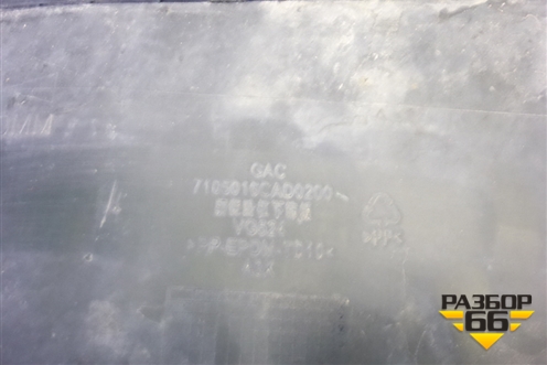 Юбка переднего бампера (7105016CAD0200) для GAC GS8 с 2016-2023г