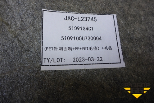 Покрытие напольное (5109100U7300) для JAC J7 с 2020-2025г