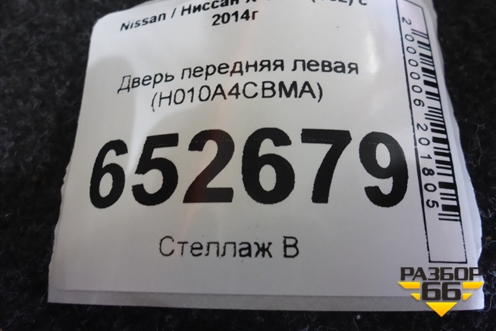 Дверь передняя левая (H010A4CBMA) для Nissan X-Trail (Т32) с 2014г