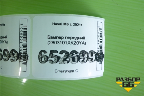 Бампер передний (2803101XKZ0YA) для Haval M6 с 2021г