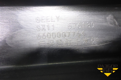Бампер задний (под парктроник) (6600007764) для Geely Coolray с 2019-2025г