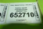 Бампер задний (под парктроник) (6600007764) для Geely Coolray с 2019-2025г