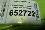 Обшивка двери передней левой под электрику (11186102015) для VAZ Kalina/Калина