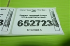 Бампер передний (после 2024г) (602003414AA) для Chery Tiggo 7 Pro Max с 2022г