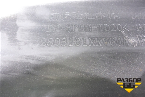 Бампер передний (2803101XKV64A) для Haval H9 с 2014-2025г
