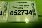 Обшивка двери задней правой под механику (хетчбэк) (11186202014) для VAZ Kalina/Калина