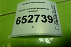 Козырёк солнцезащитный правый для VAZ Kalina/Калина