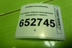 Накладка порога внутренняя переднего левого (11185109077) для VAZ Kalina/Калина