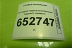 Накладка порога внутренняя заднего правого (11185109078) для VAZ Kalina/Калина
