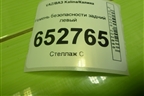 Ремень безопасности задний левый (11188217210) для VAZ Kalina/Калина