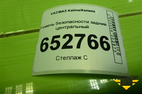 Ремень безопасности задний центральный (11198217310) для VAZ Kalina/Калина