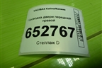 Проводка двери передней правой (11183724550) для VAZ Kalina/Калина