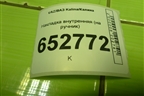 Накладка внутренняя (на ручник) (11183508040) для VAZ Kalina/Калина