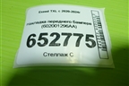 Накладка переднего бампера (602001296AA) для Exeed TXL с 2020-2024г