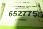 Накладка переднего бампера (602001296AA) для Exeed TXL с 2020-2024г