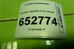 Фонарь задний стоп сигнал (11193716810) для VAZ Kalina/Калина