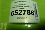 Стеклоподъёмник электрический передний левый (1118610400924) для VAZ Kalina/Калина